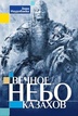 Книгу о казахских мифах и тенгрианстве написала Зира Наурзбаева