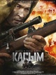 Страны ЕС покупают казахстанский фильм "Касым"