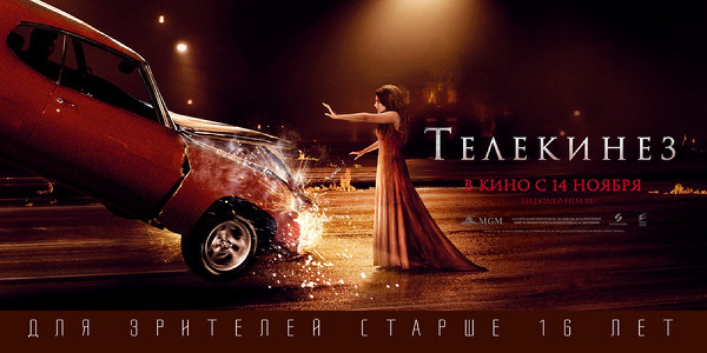 Постер фильма "Телекинез". Фото с сайта wdsspr.ru