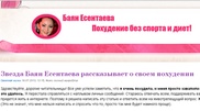 Баян Есентаева решила судиться из-за рекламы кофе для похудения