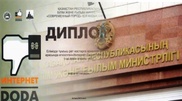 Massaget.kz отказывается от награды и I места на конкурсе "Интернет-Дода"
