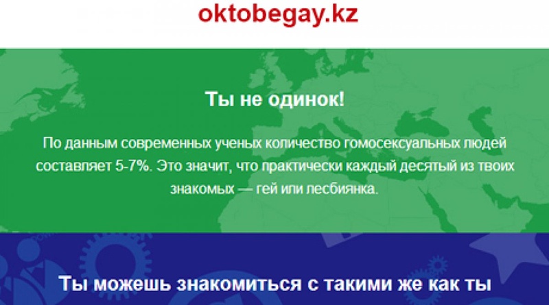 Скриншот сайта oktobegay.kz