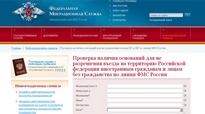 ©services.fms.gov.ru