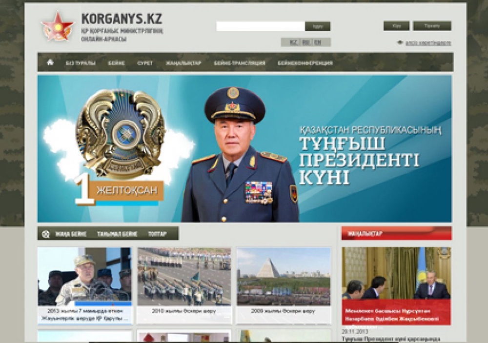 Принтскрин сайта Korganys.kz