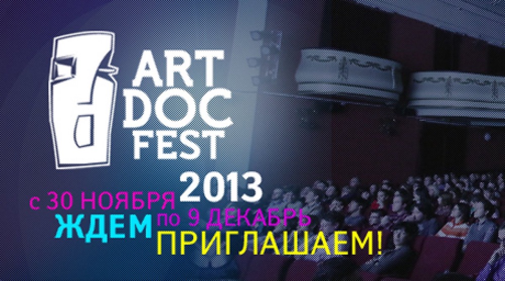 ©artdocfest.ru