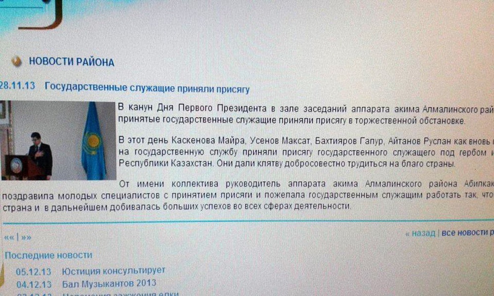 Информация о принятии присяги госслужащими. На фото Максат Усенов. Скриншот страницы сайта Алмалинского районного акимата. 