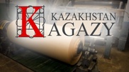 Финпол опечатал офис компании Kazakhstan Kagazy в Алматы