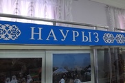 Наурыз стал главной экспозицией на новогодней выставке в Семее