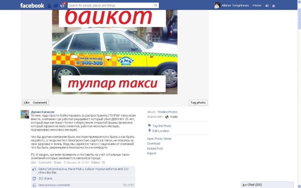 Страница с предложением бойкотировать "Тулпар такси". Фото с сайта Facebook.com.