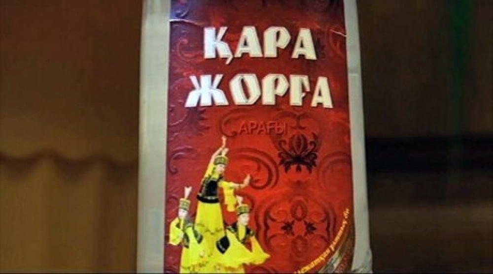 Этикетка водки "Кара-жорга". Фото с сайта time.kz