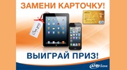 АО "АТФБанк" начинает розыгрыш смартфонов и автомобилей