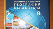 Ульбинский металлургический завод "перенесли" в Риддер авторы учебника