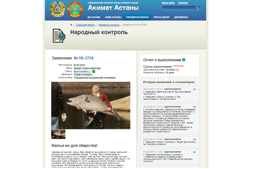 Скриншот сайта astana.gov.kz