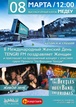 Tengri FM на 8 Марта подарит алматинцам концерт на "Медеу"