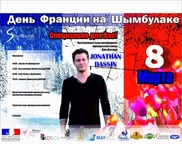 Сын Джо Дассена выступит на "Шымбулаке" 8 Марта