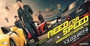 Фильм Need for Speed: Жажда скорости вышел в казахстанский прокат