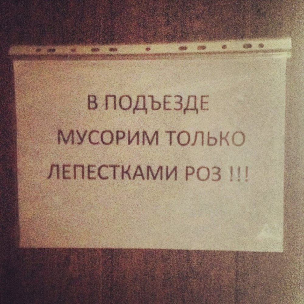 23 шикарных объявления из жизни подъезда: 21 марта 2014 13:07 - новости на  Tengrinews.kz