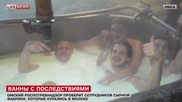 Сотрудники сырной фабрики Омска купаются в молоке на работе