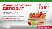 Темiрбанк повысил ставки по депозитам в тенге