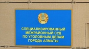 Экс-замдиректору Погранслужбы РК вынесли приговор