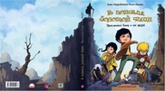 Казахстанская книга для детей о приключениях Бату вышла в свет