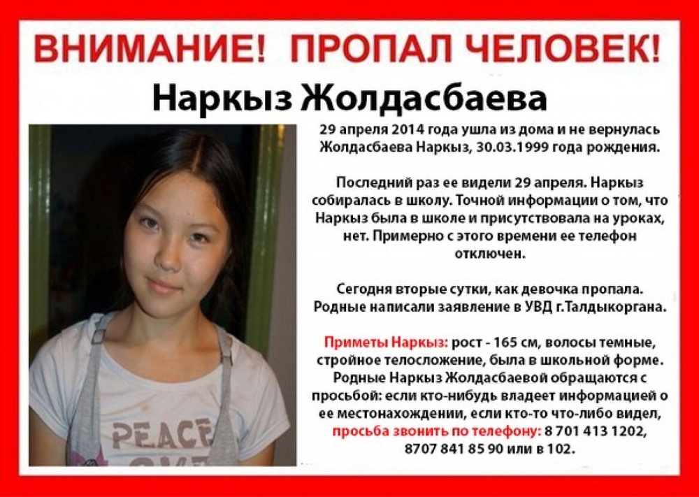 Третьи сутки в Талдыкоргане ищут пропавших школьниц