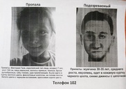 В Рудном продолжаются поиски семилетней Виктории Гани