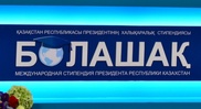 Администратор программы выигрывает суды по стипендии "Болашак"