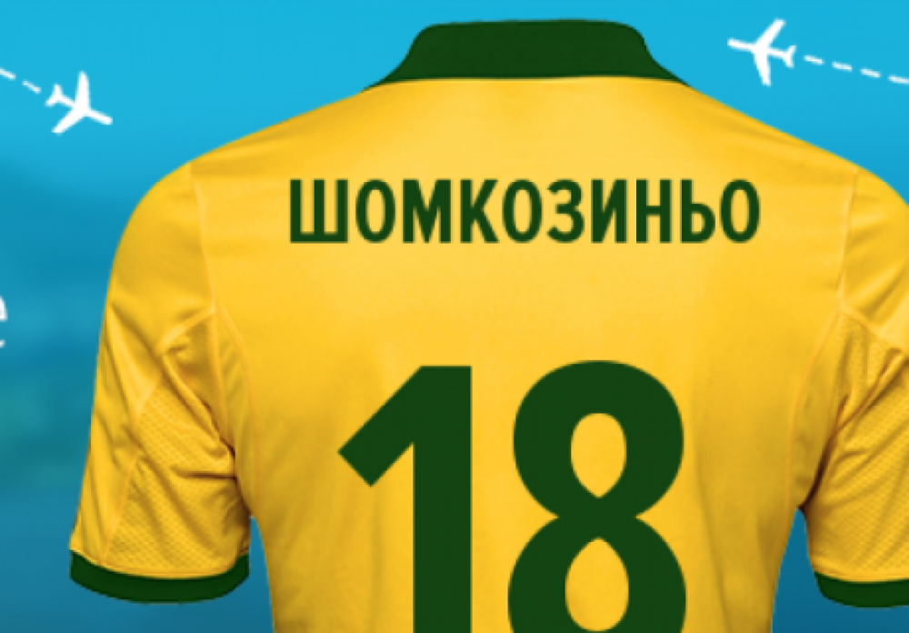 Имя футболиста Дмитрия Шомко в бразильском стиле. Фото с сайта Sports.ru.