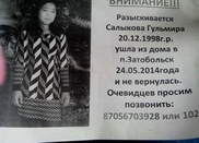 Еще одна девочка пропала в Костанайской области