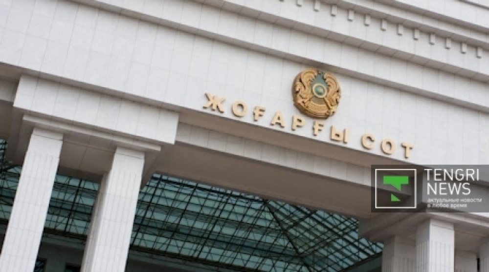 Верховный суд Казахстана. ©tengrinews.kz