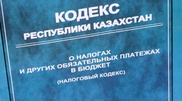Бизнесмены Алматы просят изменить Налоговый кодекс