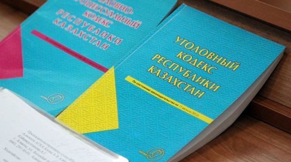 Уголовный кодекс Республики Казахстан. Фото ©Ярослав Радловский