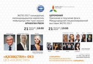 Звезды дадут бесплатный концерт в Астане
