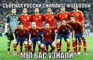 Фанаты шутят о поражениях сборной Испании на ЧМ-2014