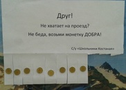 В Костанае на остановках появились бесплатные деньги