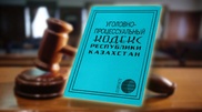 Назарбаев подписал новый Уголовно-процессуальный кодекс РК