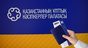 НПП Казахстана может стать национальным туроператором