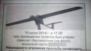Пропавший самолет-беспилотник белорусские военные ищут через объявление в газете