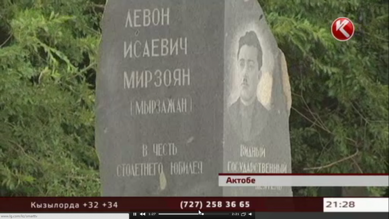 Памятник Левону Мирзояну в Актобе. Кадр телеканала КТК