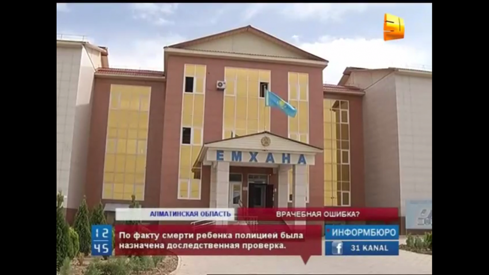 Здание больницы в Талгаре. Кадр "31 канала"