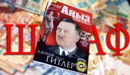 Скандальный выпуск журнала "Аныз адам" конфискуют