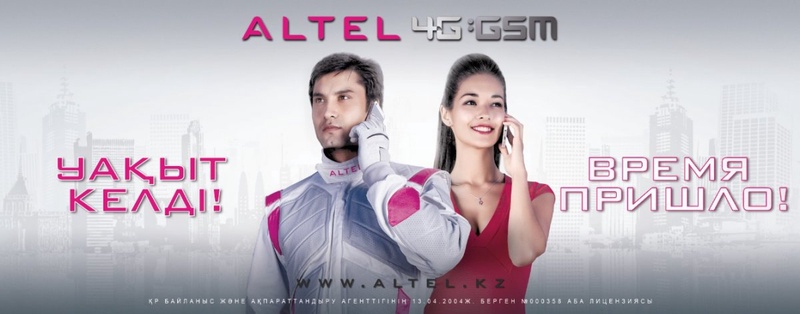 4g казахстан. Алтел реклама. Казахтелеком Altel 4g. Реклама в Казахстане. Алтел центр в Уральске.