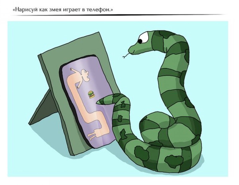 Змейка, играющая в телефон.
©Анатолий Чилик
