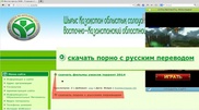 Центр ЗОЖ Восточного Казахстана предлагает на своем сайте скачать порно