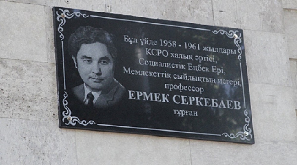 Мемориальная доска установлена в доме по улице Богенбай батыра. ©Роза Есенкулова
