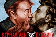 Рекламщики извинились за постер с поцелуем Курмангазы и Пушкина
