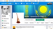 "Мой Мир" перевели на казахский язык