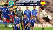 Ветераны футбола Казахстана и Испании проведут матч в Алматы