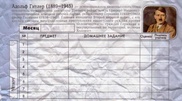 Школьные дневники с Гитлером проверяет прокуратура России